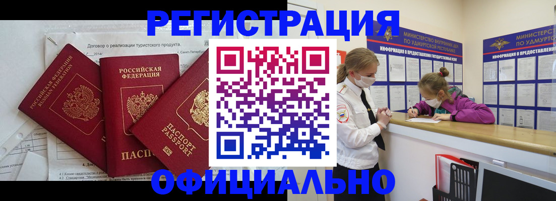 прописка от собственника в Курской области